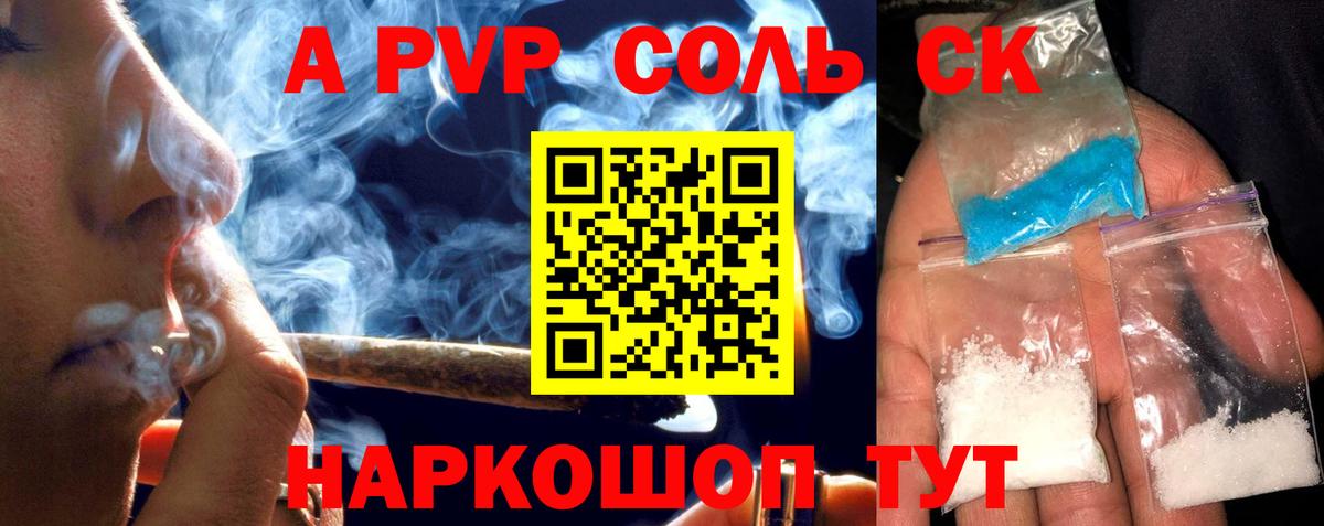 APVP Соль Черемхово