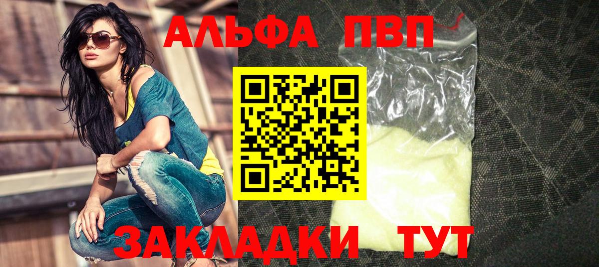 A PVP кристаллы  Вход с VPN  где можно купить наркотик  Alfa_PVP Соль  Черемхово  A PVP 