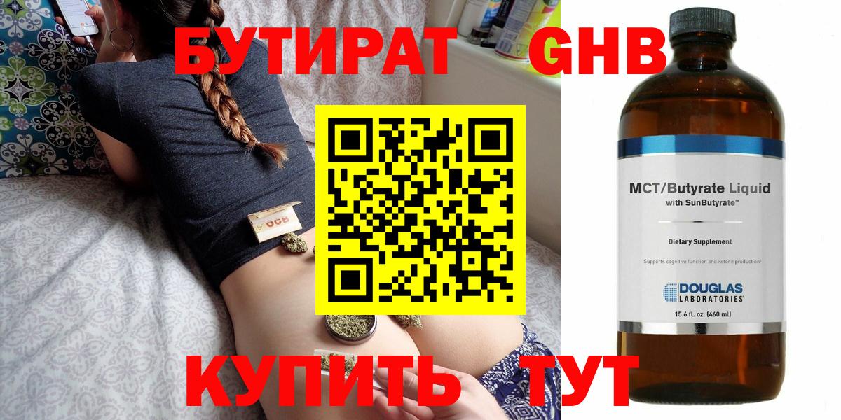 Бутират BDO  Вход с VPN  Черемхово 