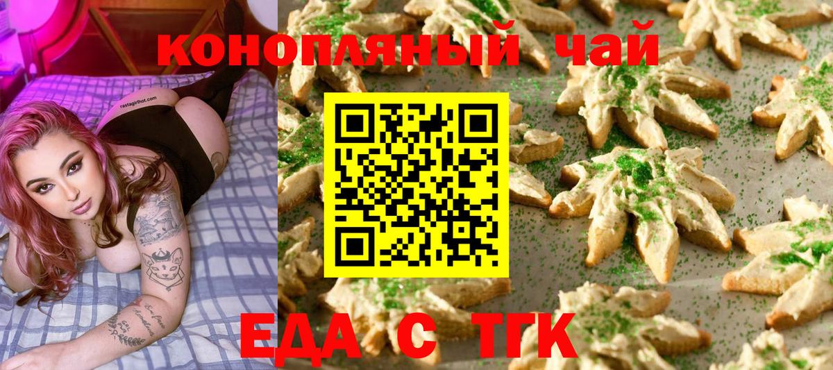 Еда ТГК конопля  Вход с VPN  Черемхово 