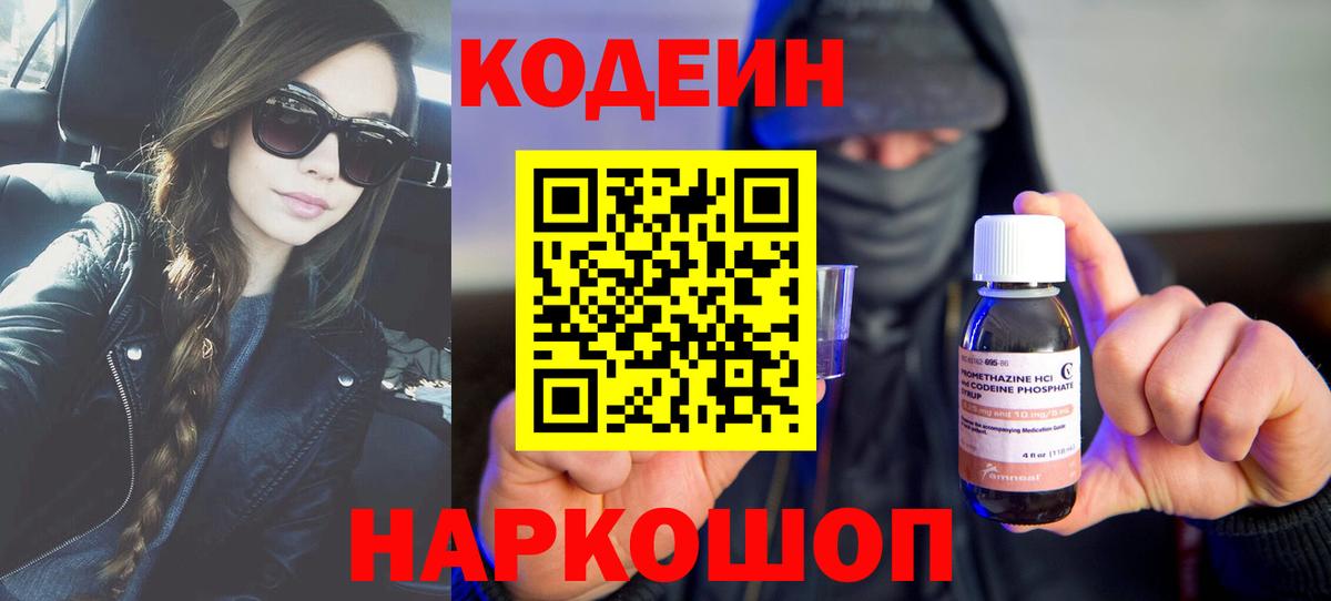 Кодеин напиток Lean (лин) Черемхово