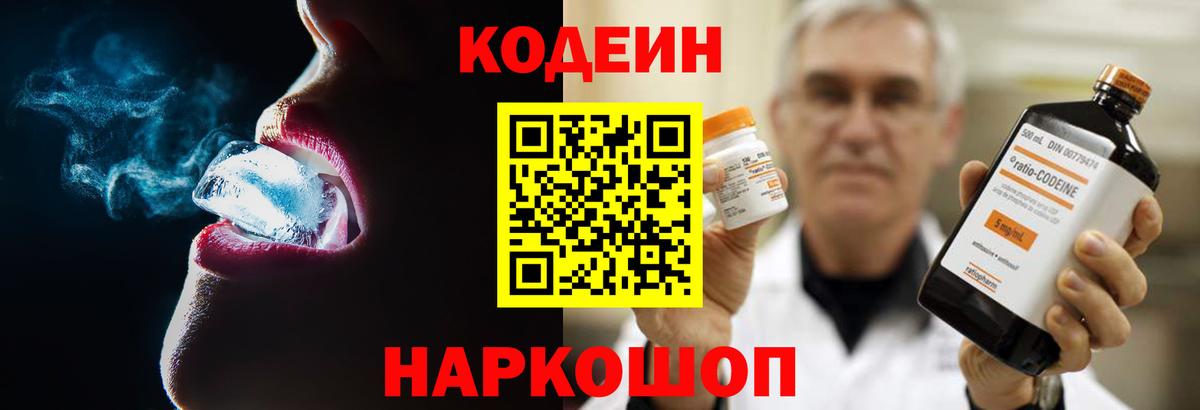 Кодеиновый сироп Lean Purple Drank  Вход с VPN  Черемхово  Кодеин напиток Lean (лин) 