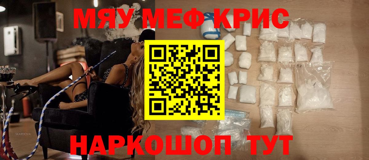 Меф  Мефедрон мяу мяу  МЕГА сайт  Вход с VPN  Черемхово  Мефедрон кристаллы  МЕФ  где купить наркоту 
